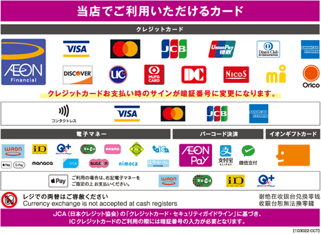 当店でご利用いただけるカード