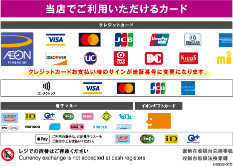 当店でご利用いただけるカード
