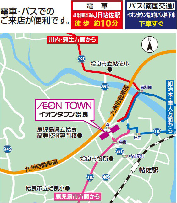 イオンタウン姶良