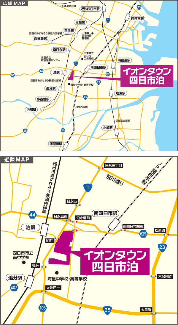 イオンタウン四日市泊
