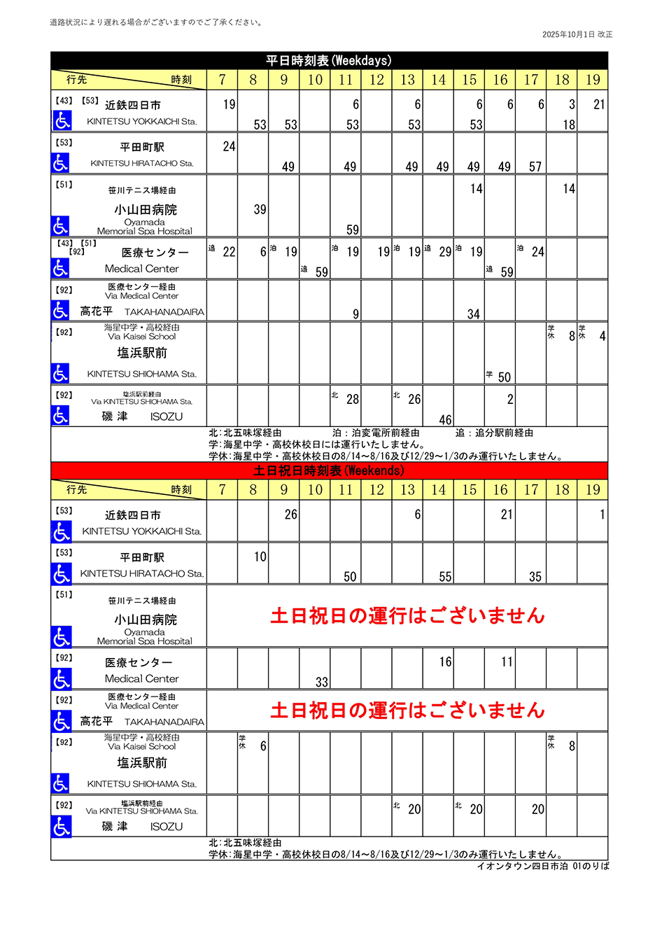 イオンタウン四日市泊