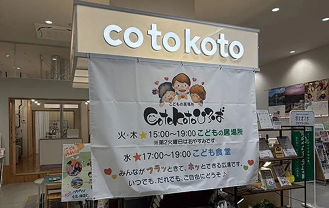 cotokotoひろば(イオンタウンふじみ野)