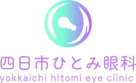 四日市ひとみ眼科