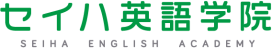 セイハ英語学院