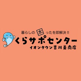 くらサポセンター
