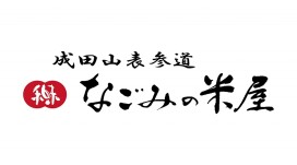 なごみの米屋