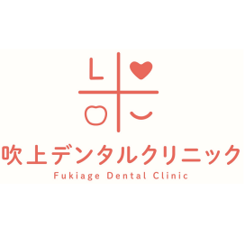 吹上デンタルクリニック