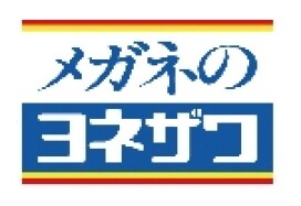 メガネのヨネザワ