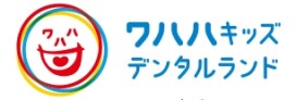 ワハハキッズデンタルランド＆おとな歯科
