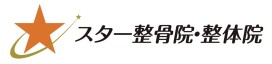 スター整骨院・整体院