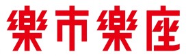 楽市楽座