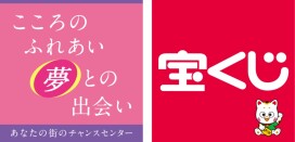 チャンスセンター