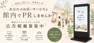 イオンタウン四日市泊に広告を出しませんか？