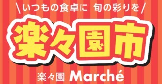 楽々園市