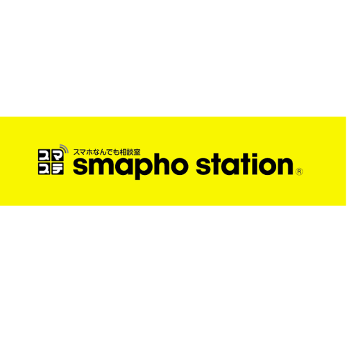  スマホステーション