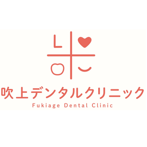 吹上デンタルクリニック