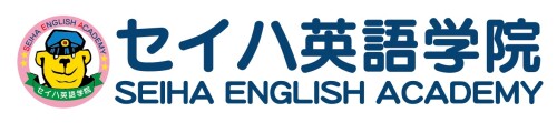 セイハ英語学院
