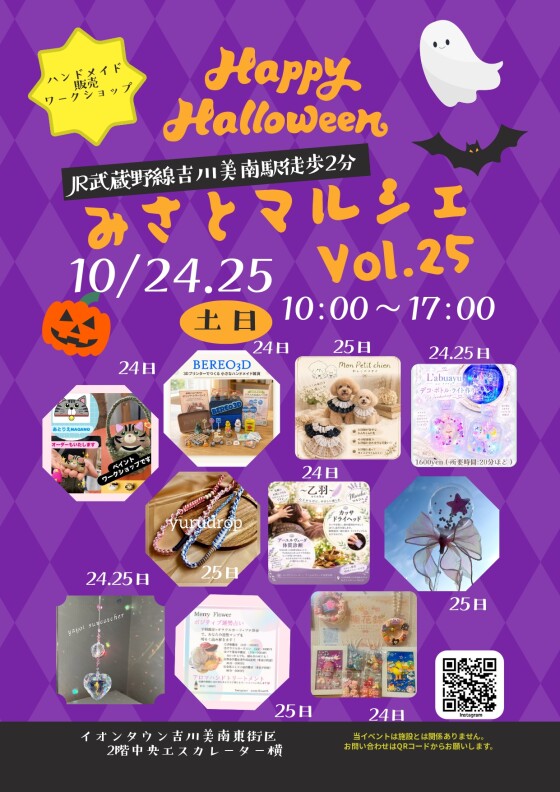 10/24・25 みさとマルシェ Vol.25