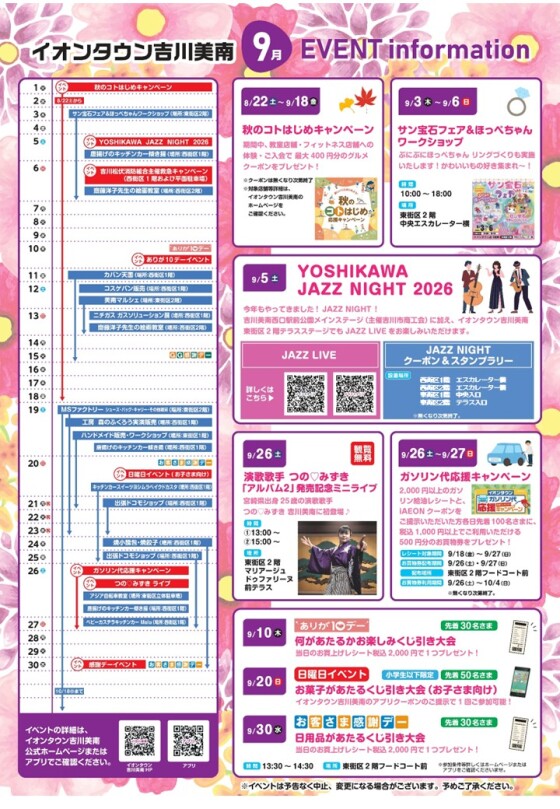9月イベント・催事カレンダー