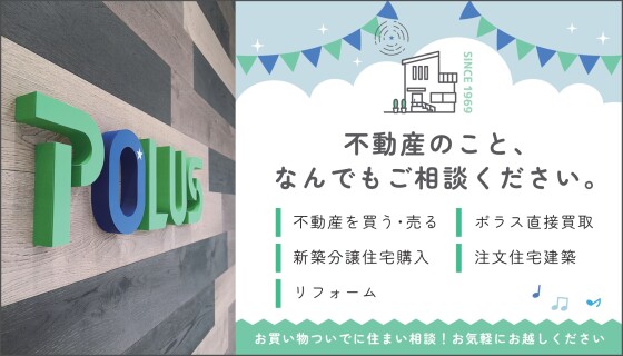 ㈱中央住宅　ポラス住まいの情報館吉川美南営業所