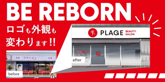 美容プラージュ イオンタウン吉川美南店