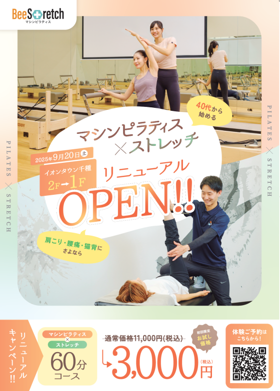 ビーストレッチ＆ピラティス　