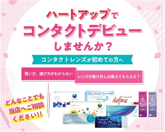 ハートアップ