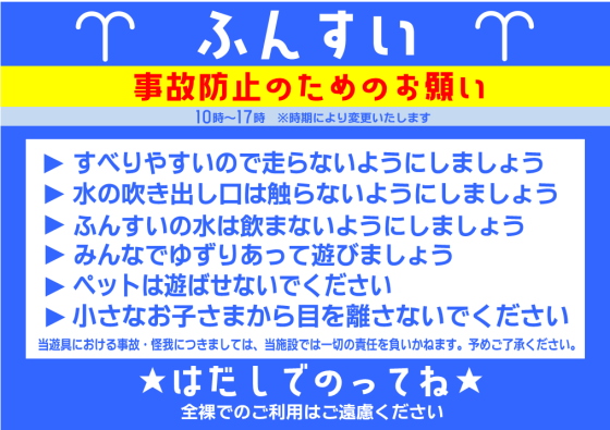 イオンタウン千種で楽しく涼もう！　パレット噴水が登場！！