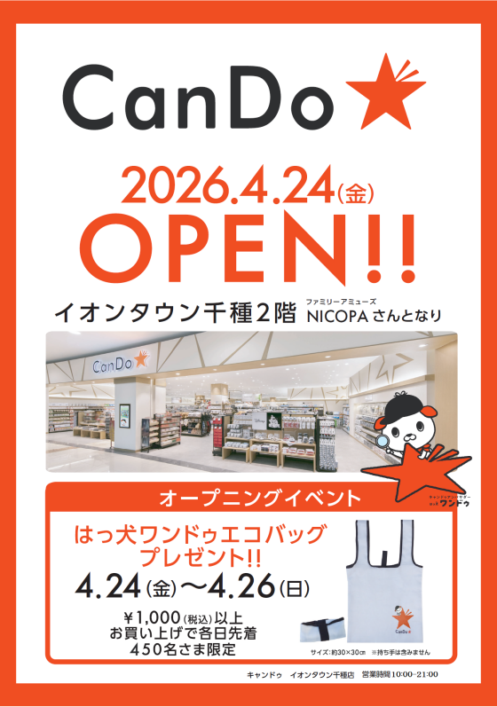 キャンドゥ