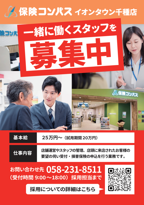 保険コンパス