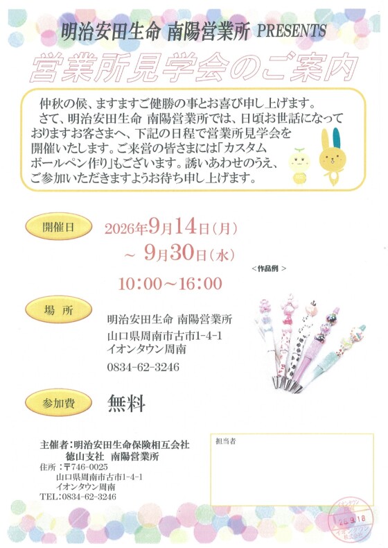 営業所見学のご案内