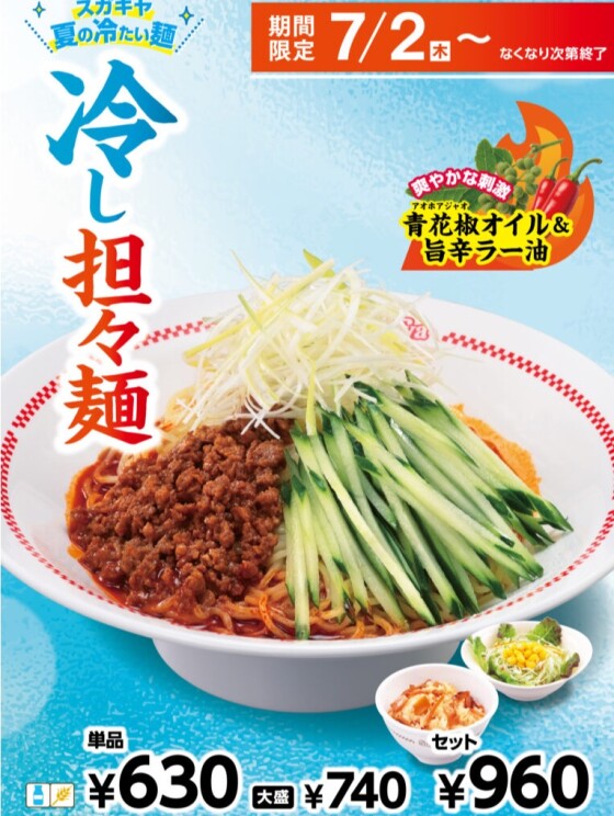 【スガキヤ】7月2日（木）より「冷し担々麺」「ごろごろメロンフラッペ」が発売開始！！夏の冷たいスガキヤフェアも開催中！
