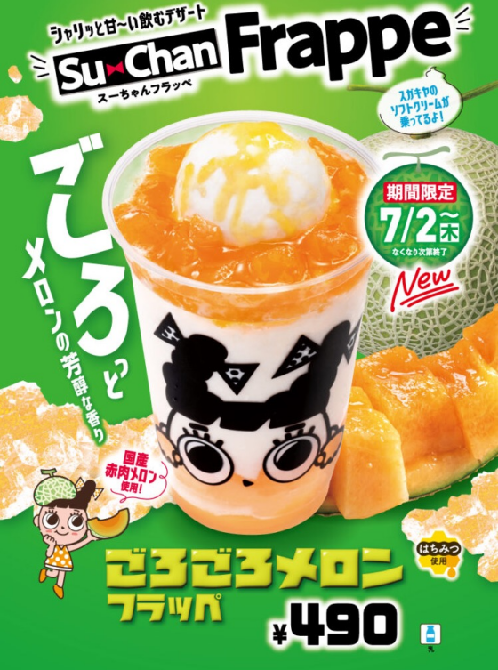 【スガキヤ】7月2日（木）より「冷し担々麺」「ごろごろメロンフラッペ」が発売開始！！夏の冷たいスガキヤフェアも開催中！