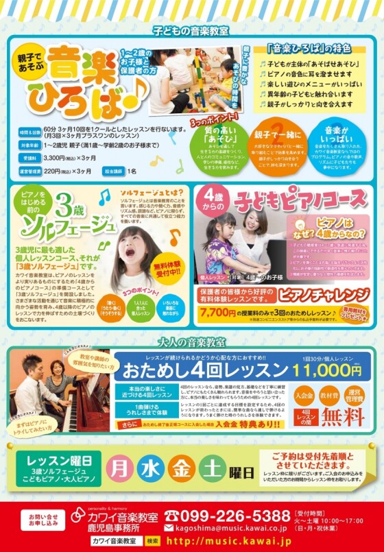 カワイ音楽教室