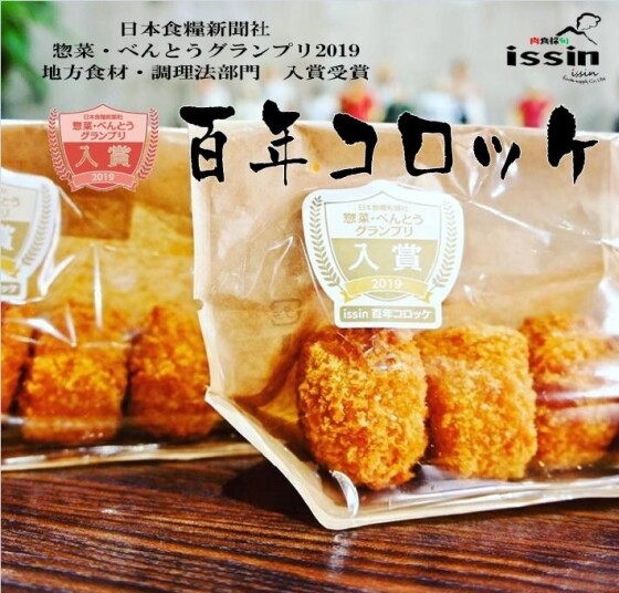 肉食採旬 イッシン