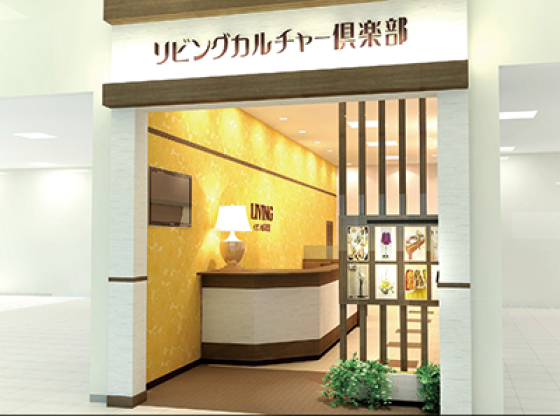 リビングカルチャー倶楽部