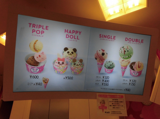 サーティワンアイスクリーム