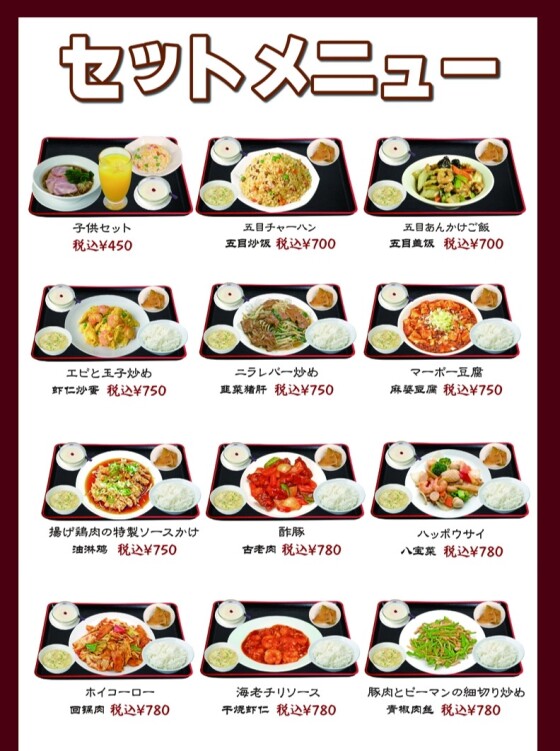 中華料理 ジャスミン