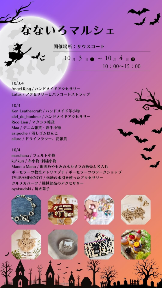 なないろマルシェ