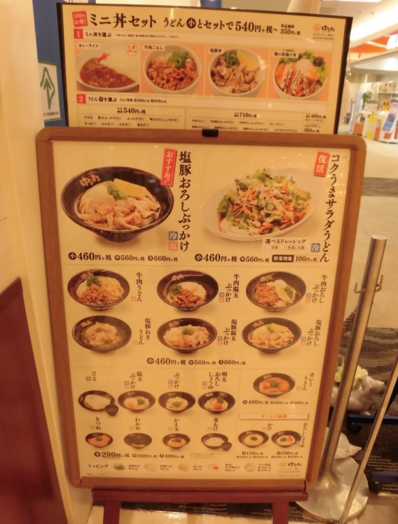 はなまるうどん