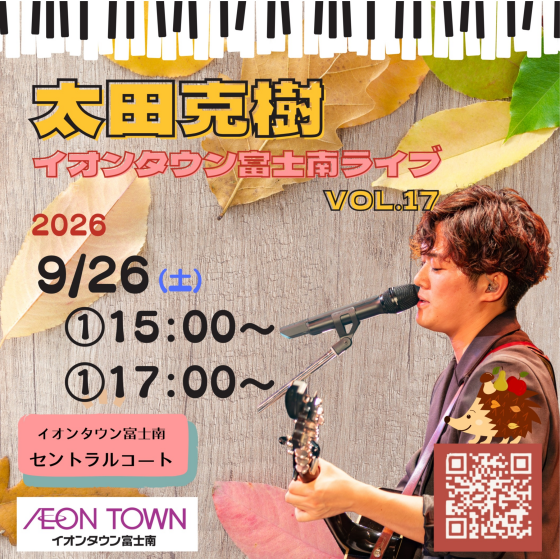太田克樹 イオンタウン富士南ライブ vol.17