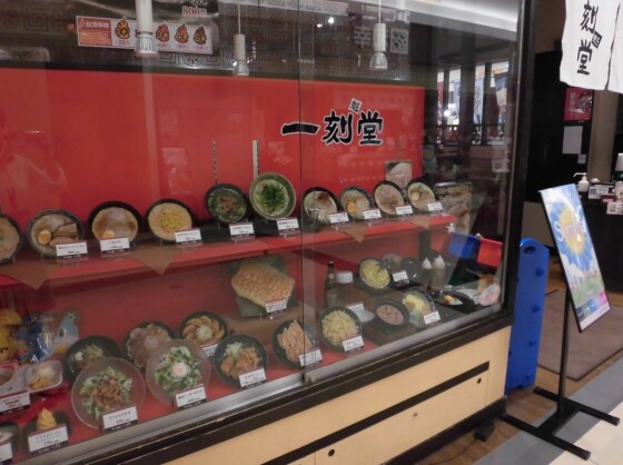 らーめん 一刻魁堂