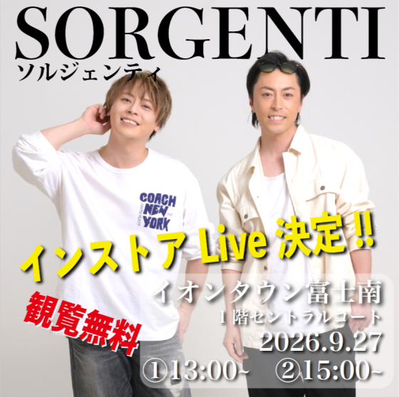 SORGENTI～ソルジェンティ～インストアライブ決定!!　※観覧無料