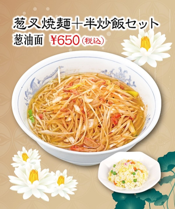 中華料理 ジャスミン