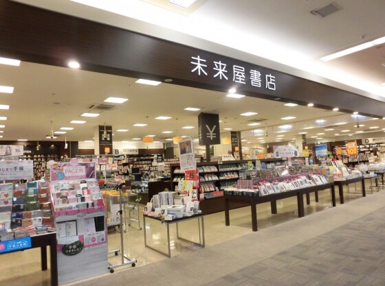 未来屋書店