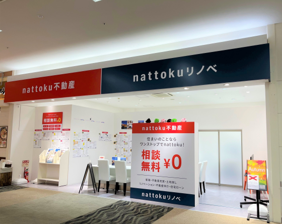 nattoku不動産