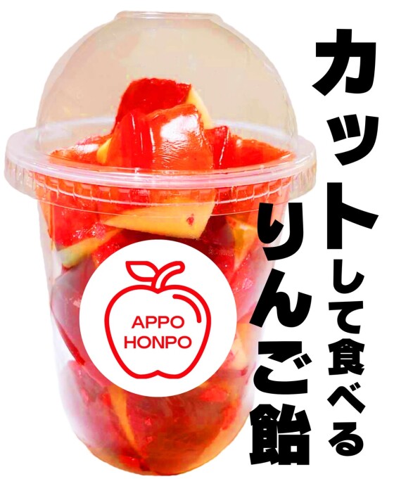 あっぽー本舗