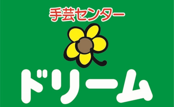 手芸センター ドリーム