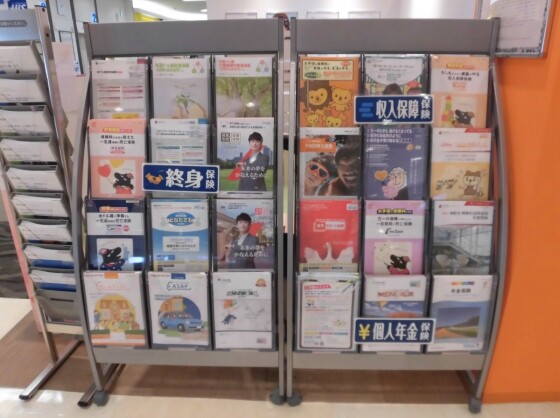 保険見直し本舗