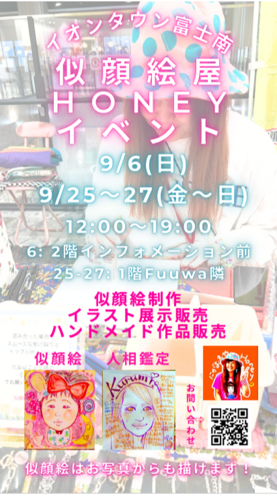似顔絵屋HONEY イベント